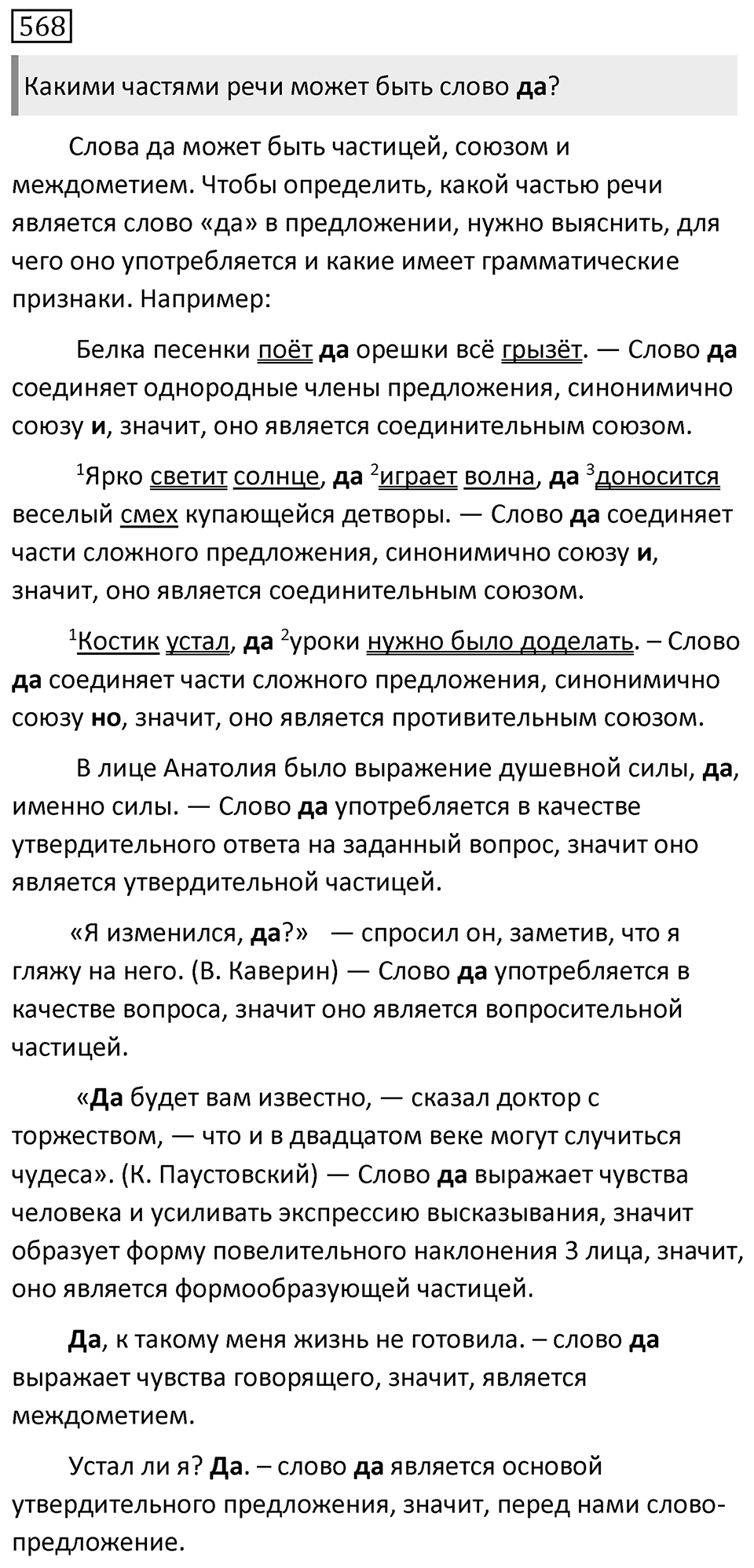 Упражнение 568 — решение 1