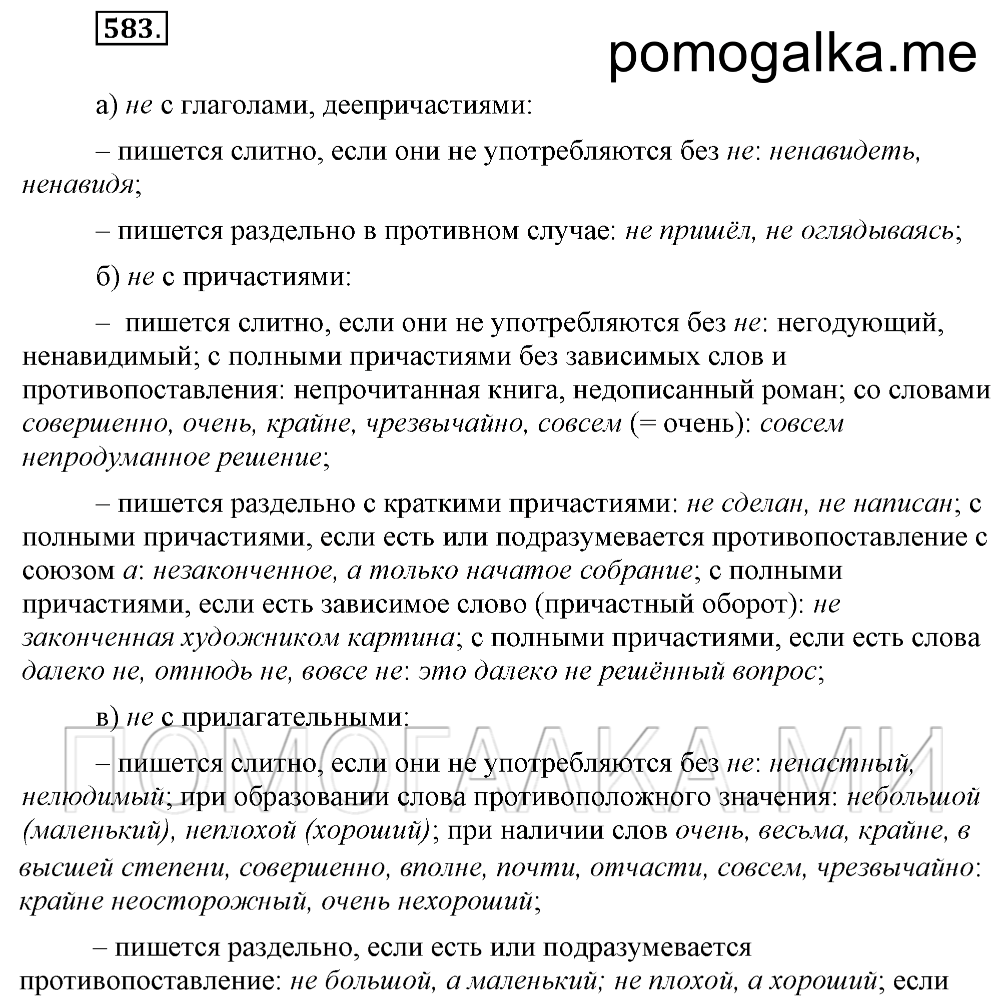 Упражнение 583 — решение 3
