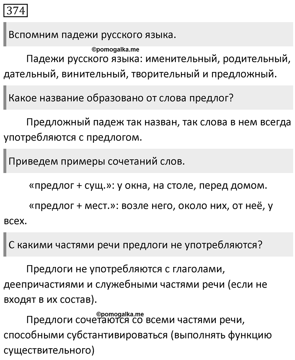 Упражнение 374 — решение 1