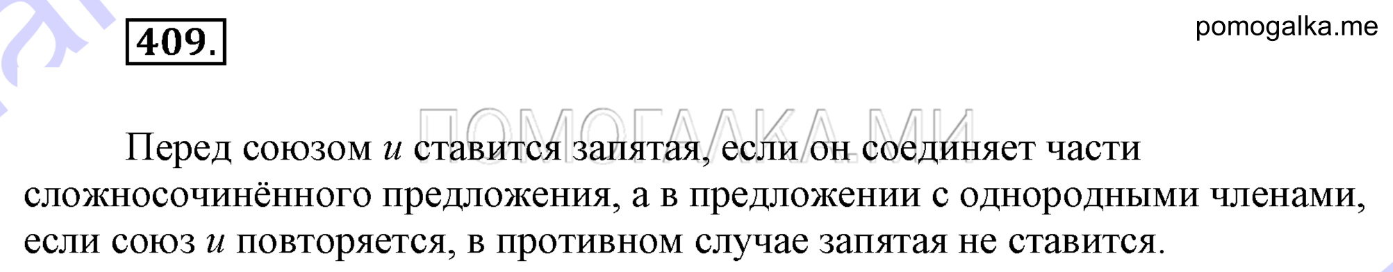 Упражнение 409 — решение 1