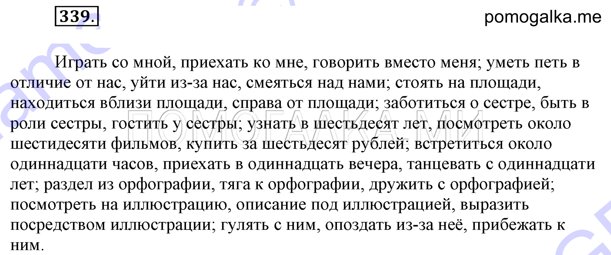 Упражнение 339 — решение 1