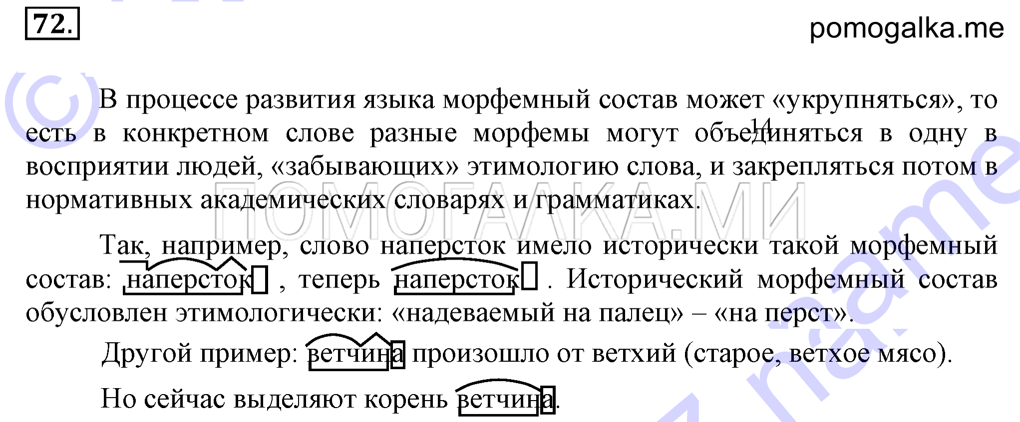 Упражнение 72 — решение 2