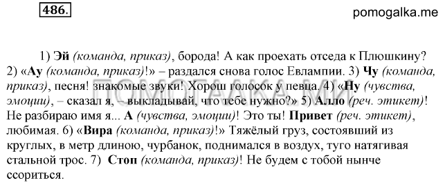 Упражнение 486 — решение 2