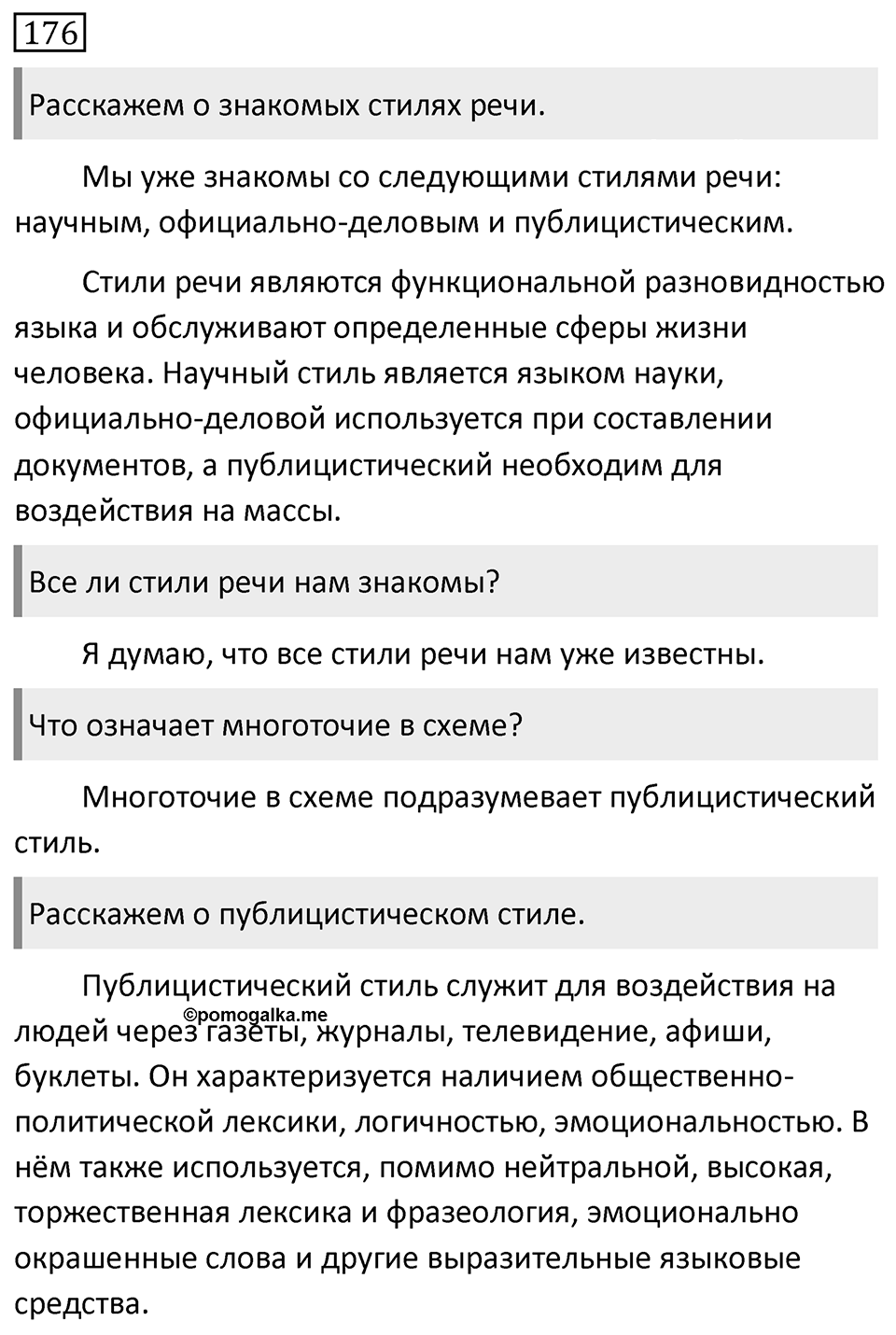 Упражнение 176 — решение 1