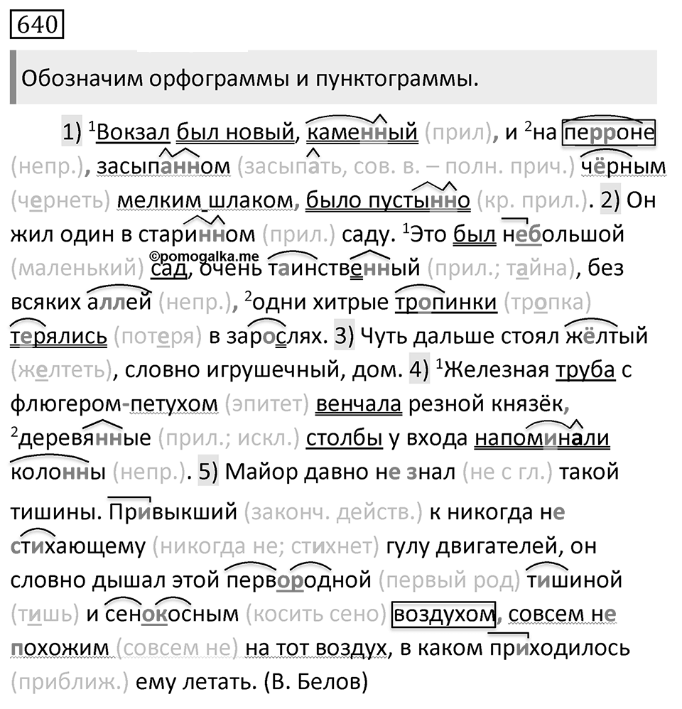 Упражнение 640 — решение 1