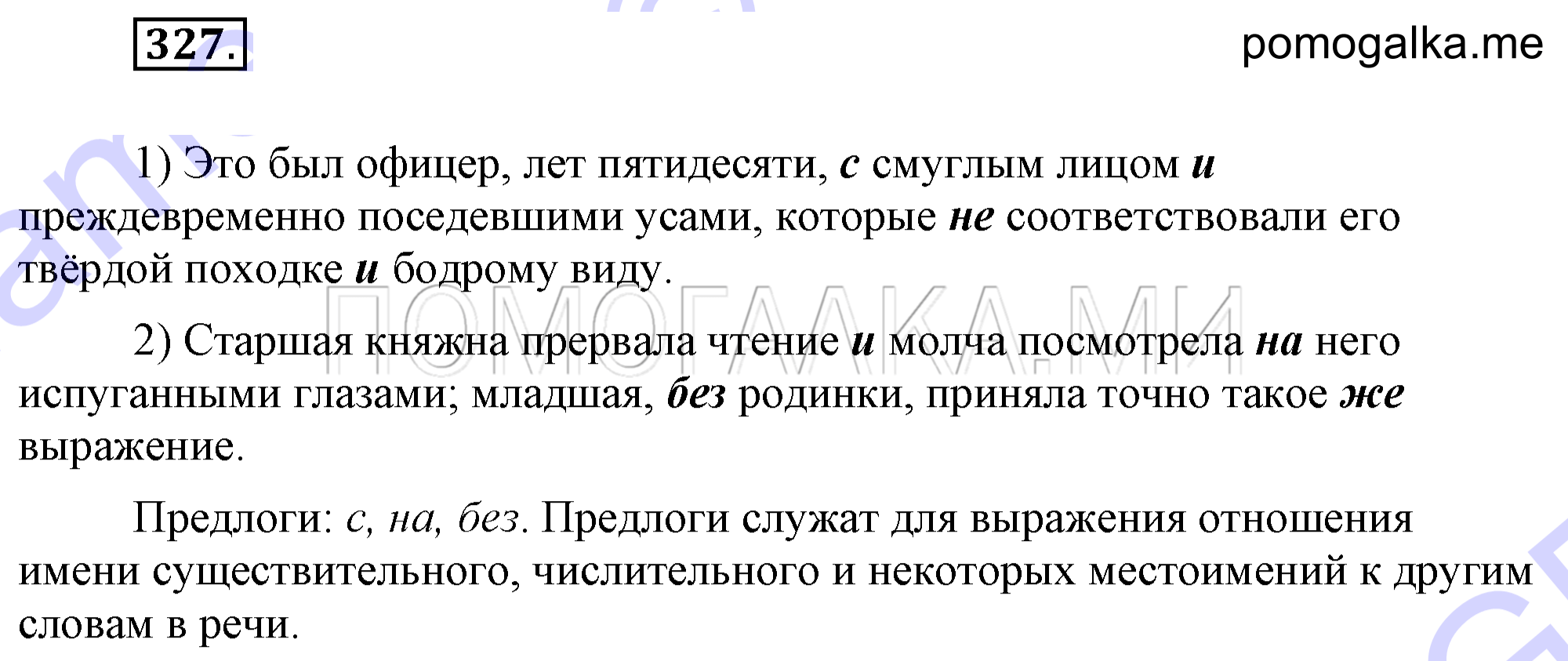 Упражнение 327 — решение 2