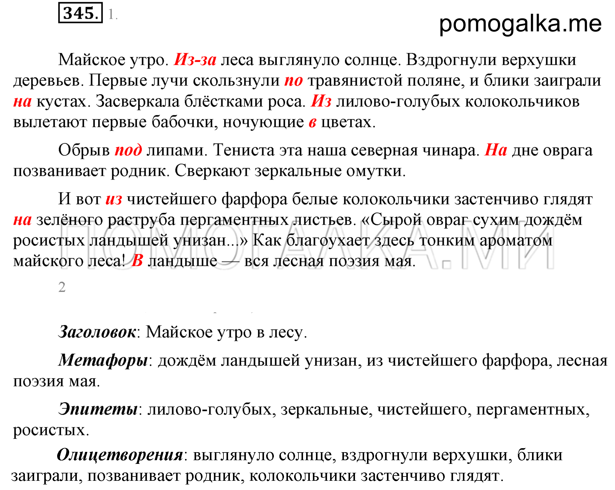 Упражнение 345 — решение 2