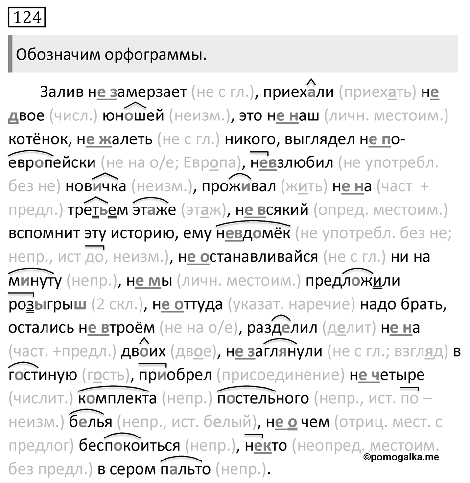 Упражнение 124 — решение 1