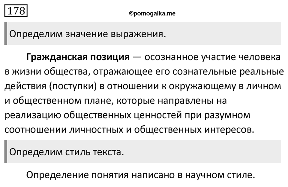Упражнение 178 — решение 1