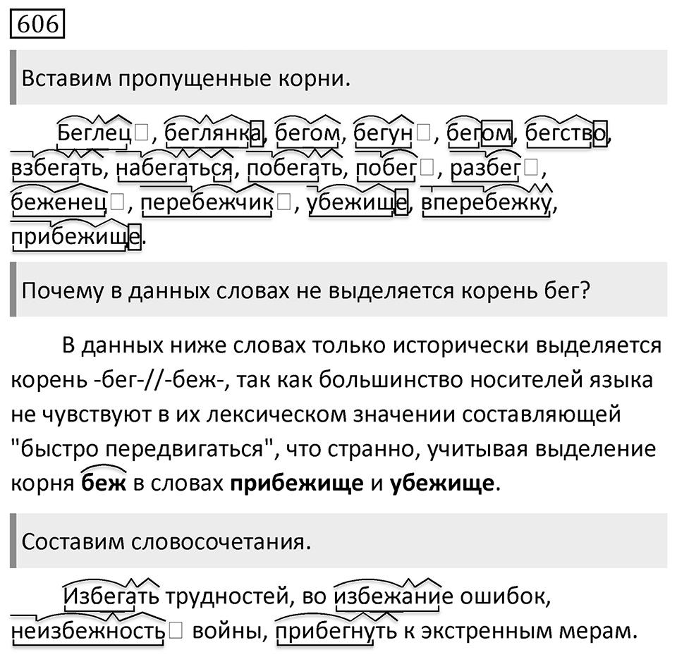 Упражнение 606 — решение 1