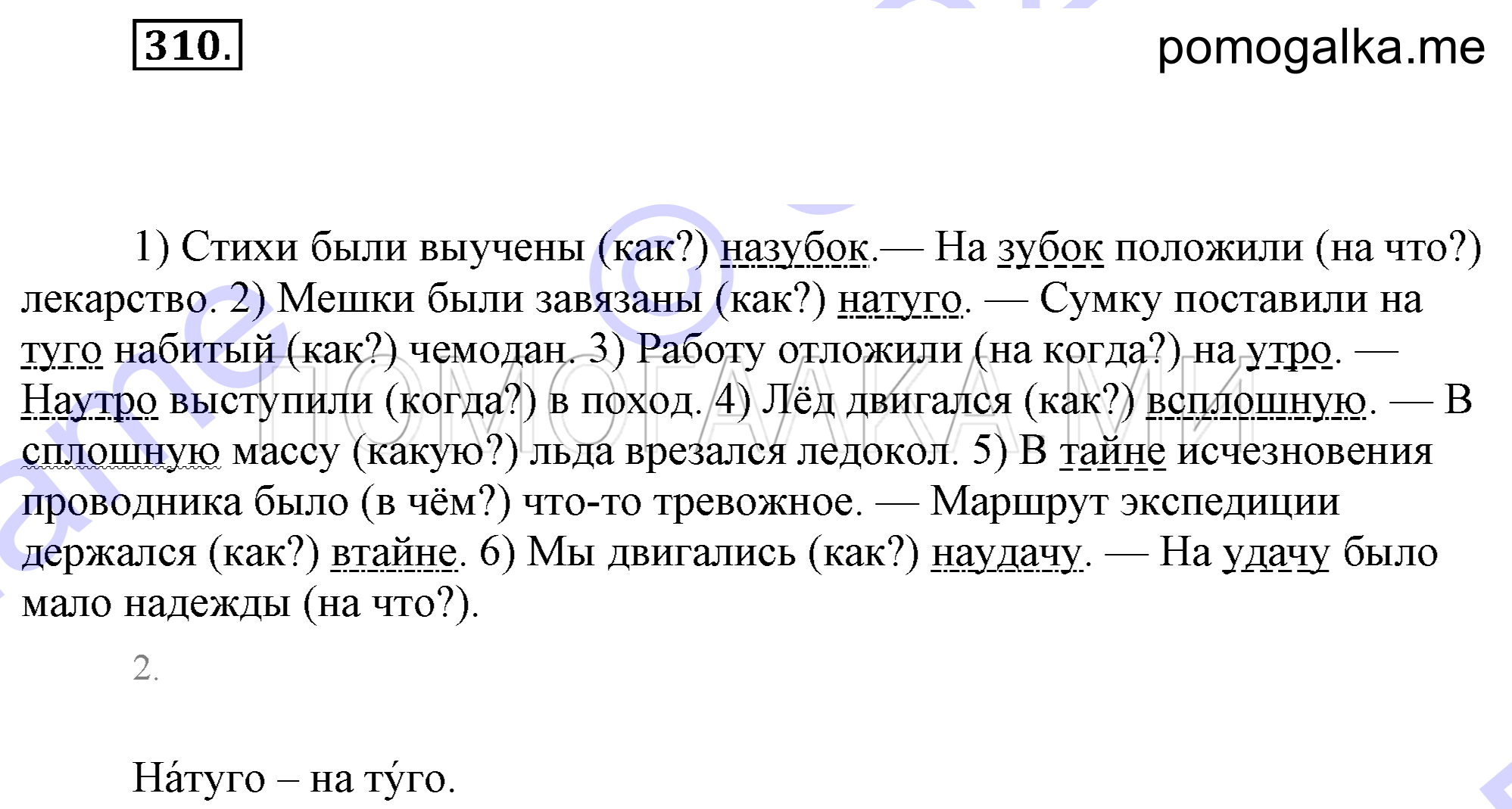 Упражнение 310 — решение 1