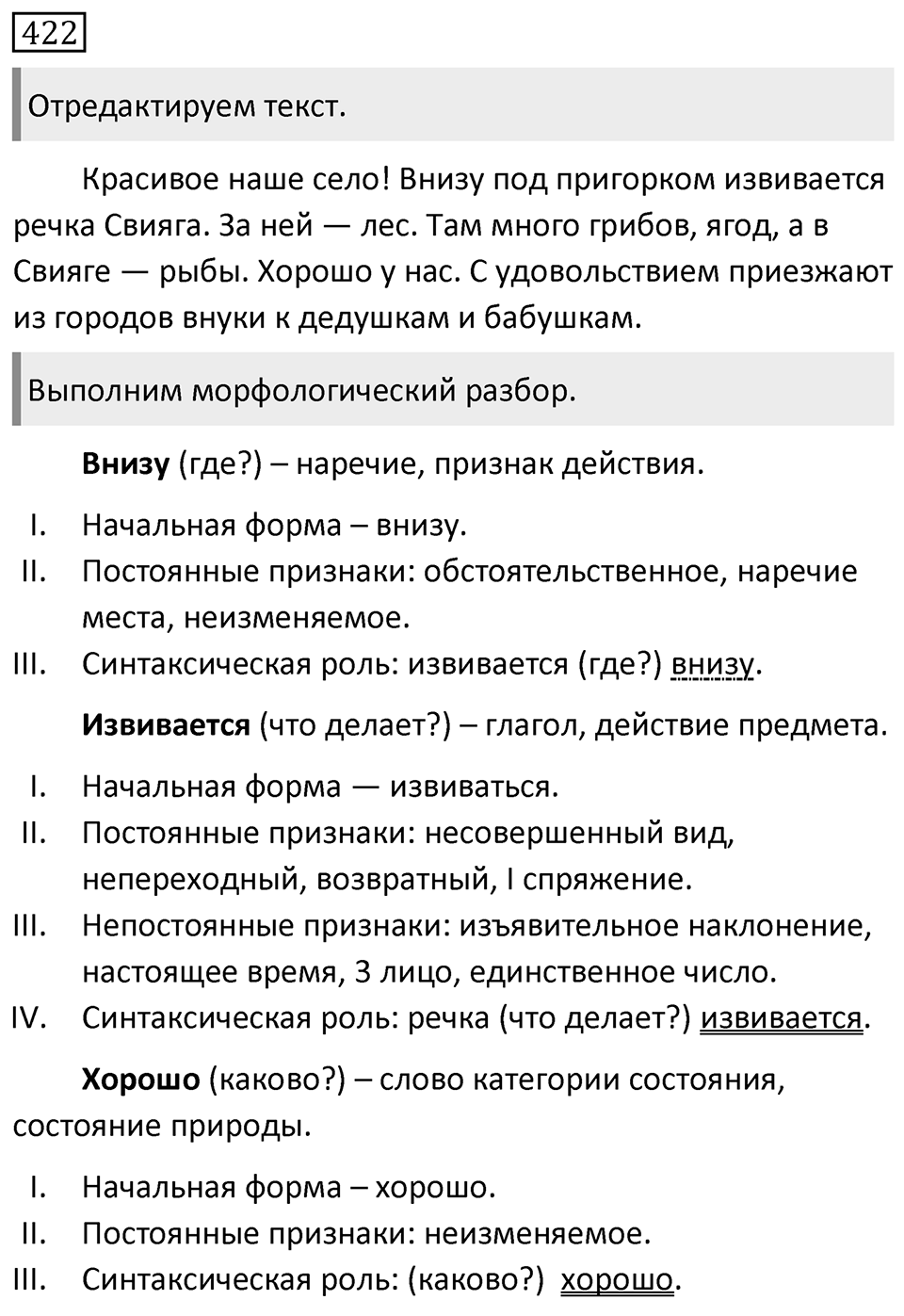 Упражнение 422 — решение 1