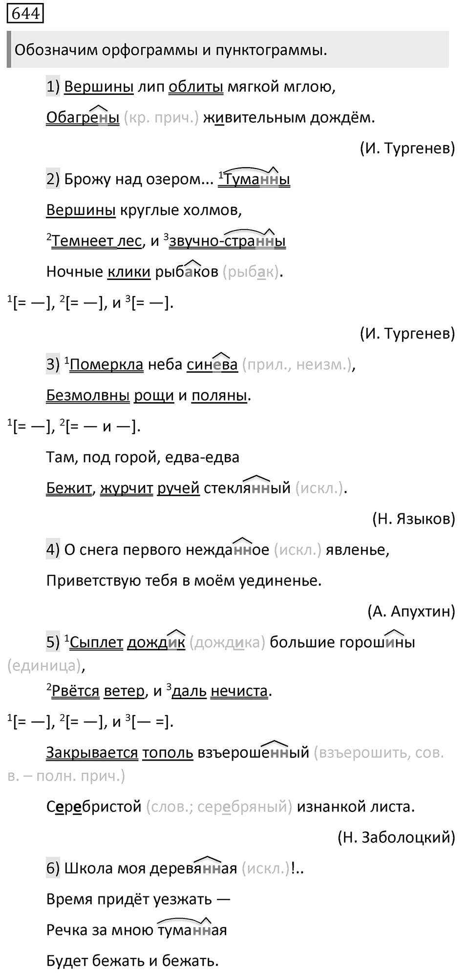 Упражнение 644 — решение 1