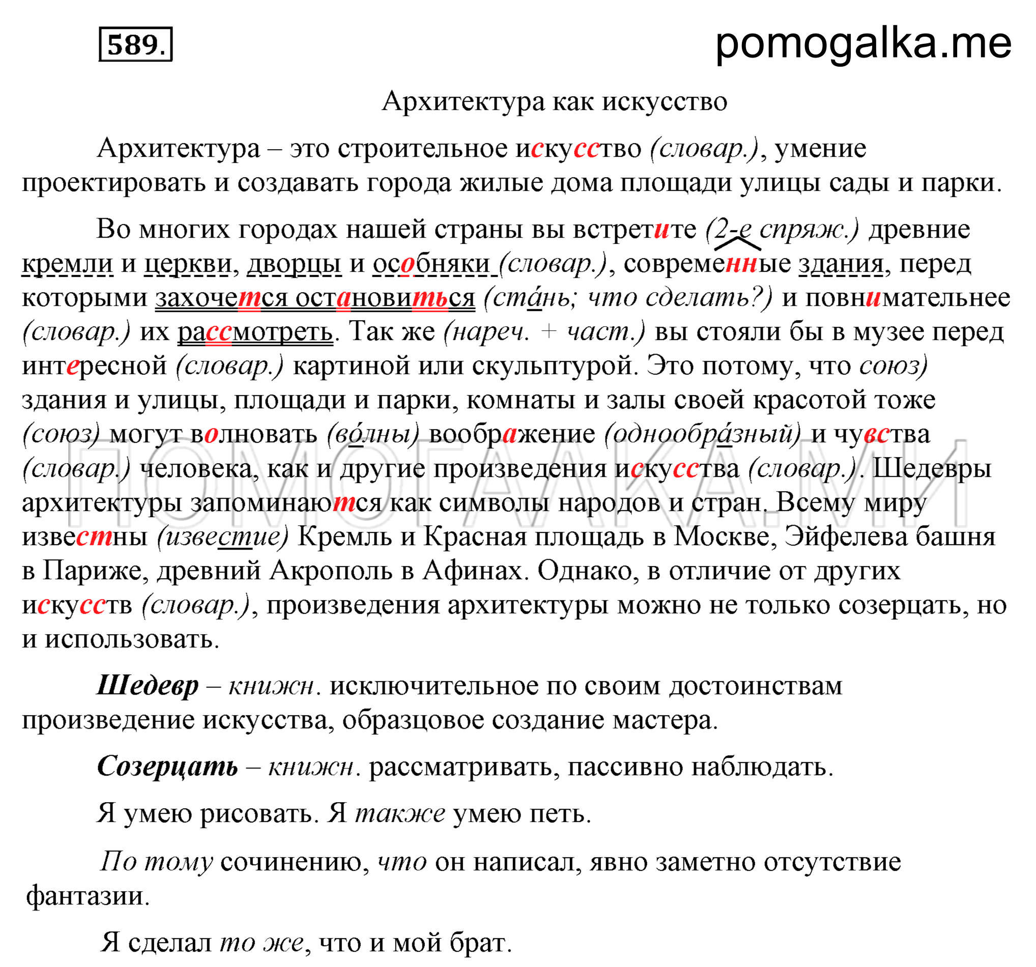 Упражнение 589 — решение 2