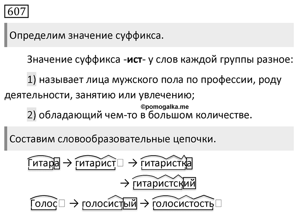 Упражнение 607 — решение 1