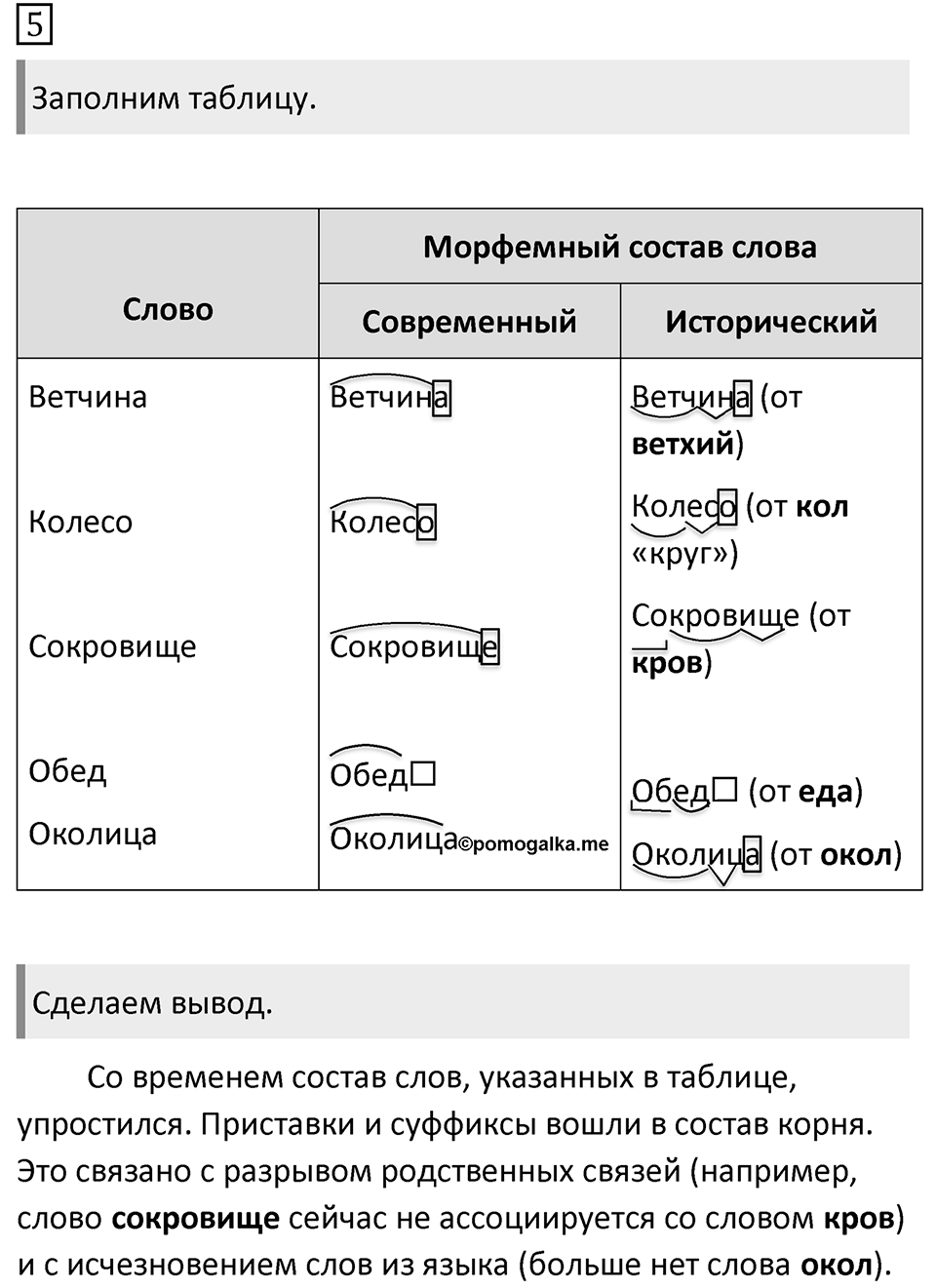 Упражнение 5 — решение 1