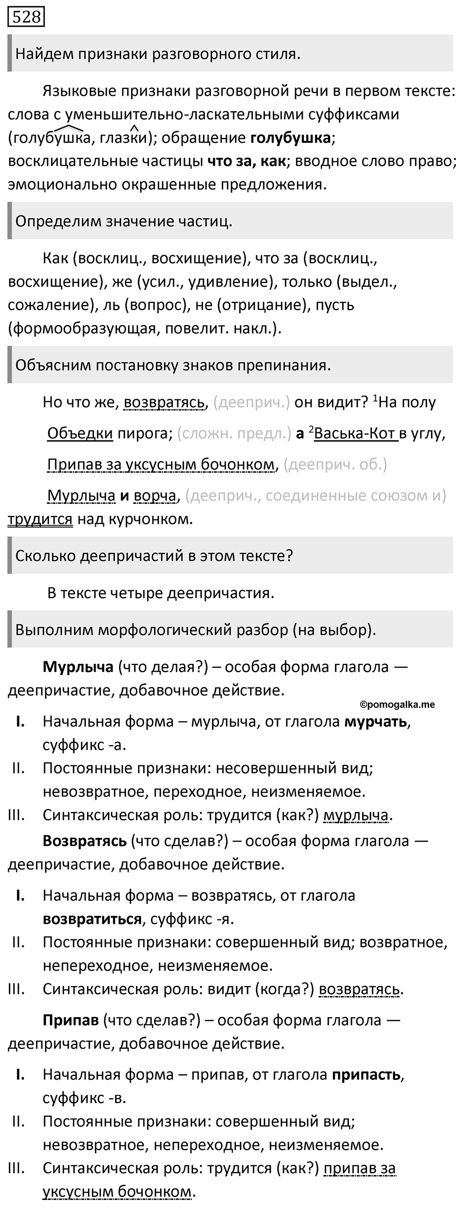 Упражнение 528 — решение 1