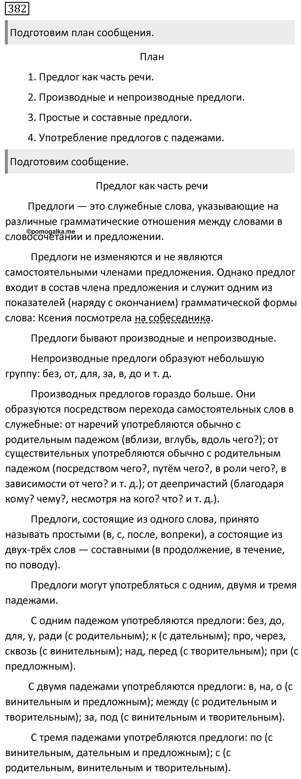 Упражнение 382 — решение 1