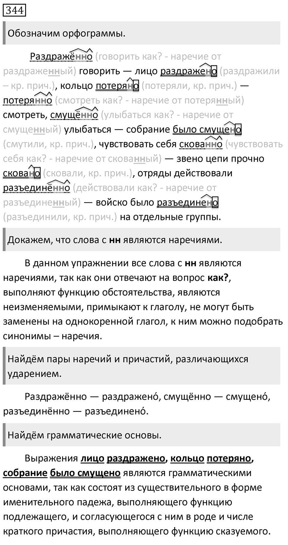 Упражнение 344 — решение 1
