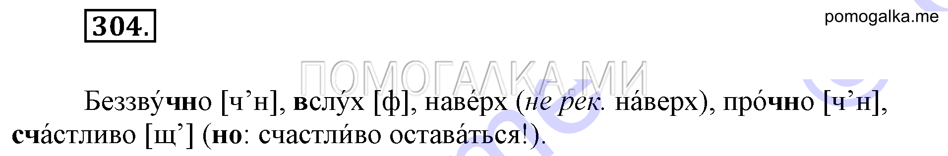 Упражнение 304 — решение 2