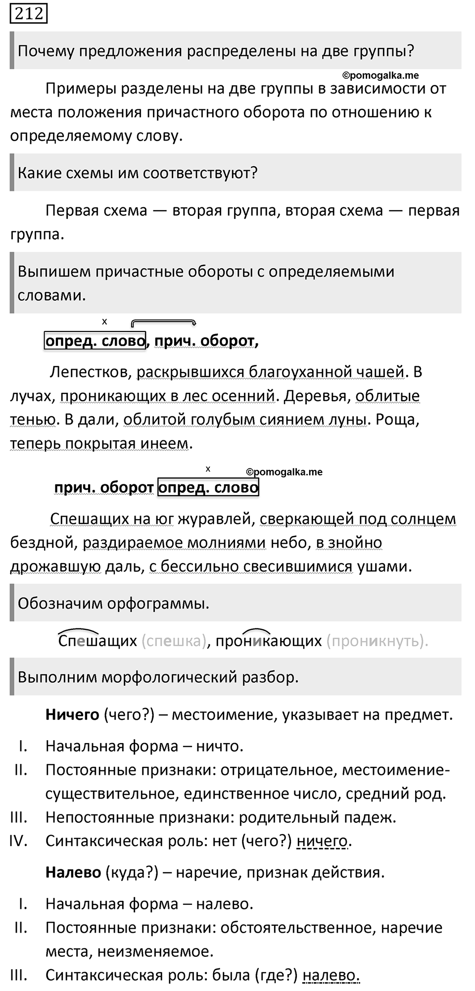 Упражнение 212 — решение 1