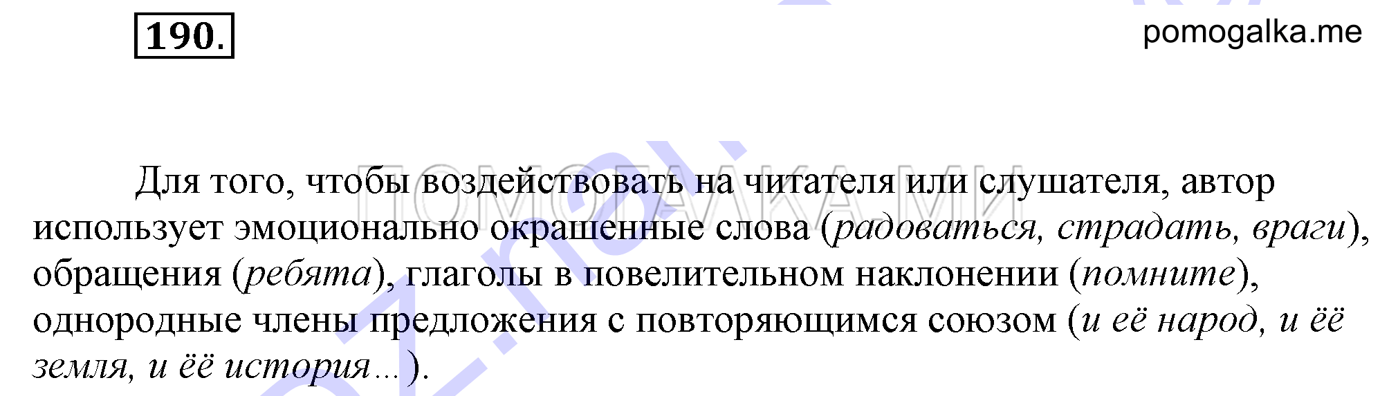 Упражнение 190 — решение 2