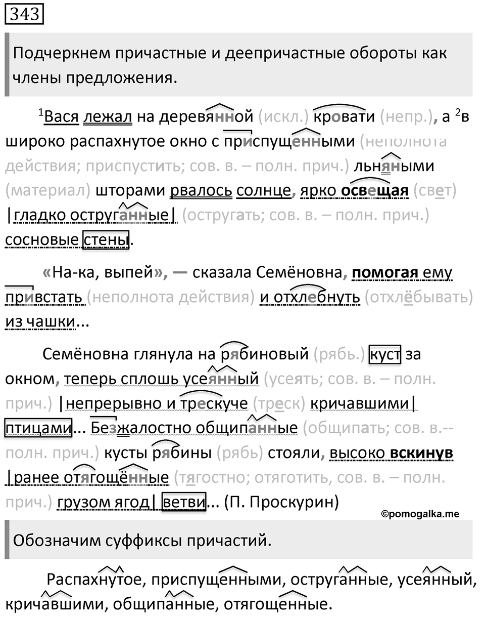Упражнение 343 — решение 1