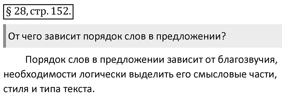 Страница 152 вопросы к параграфу 28 — решение 1