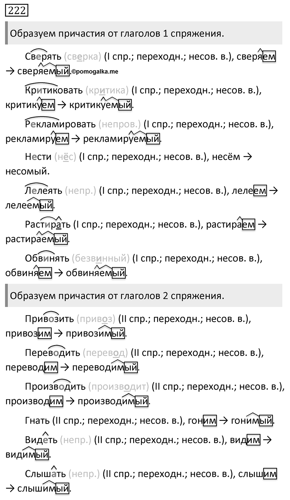 Упражнение 222 — решение 1