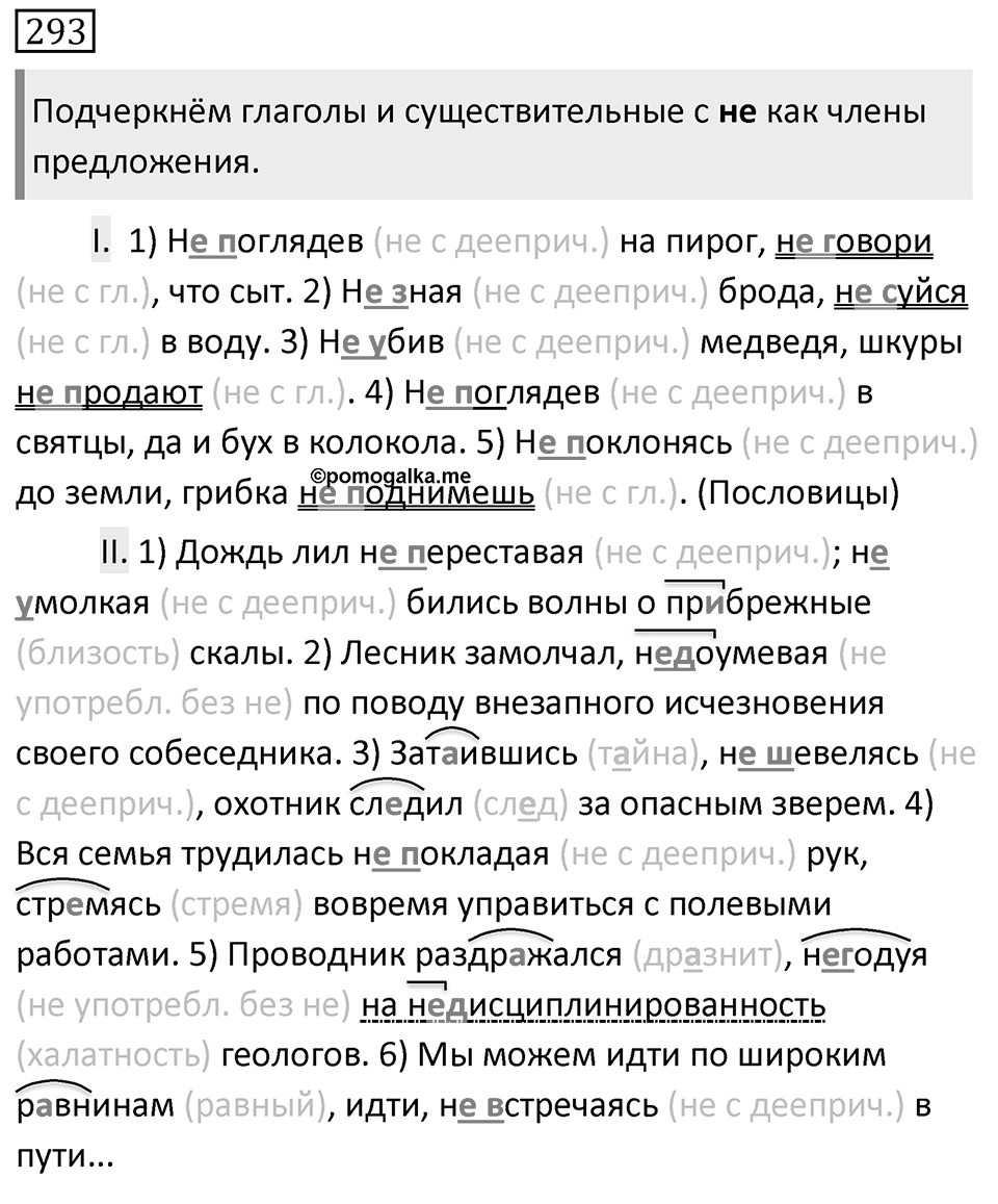 Упражнение 293 — решение 1