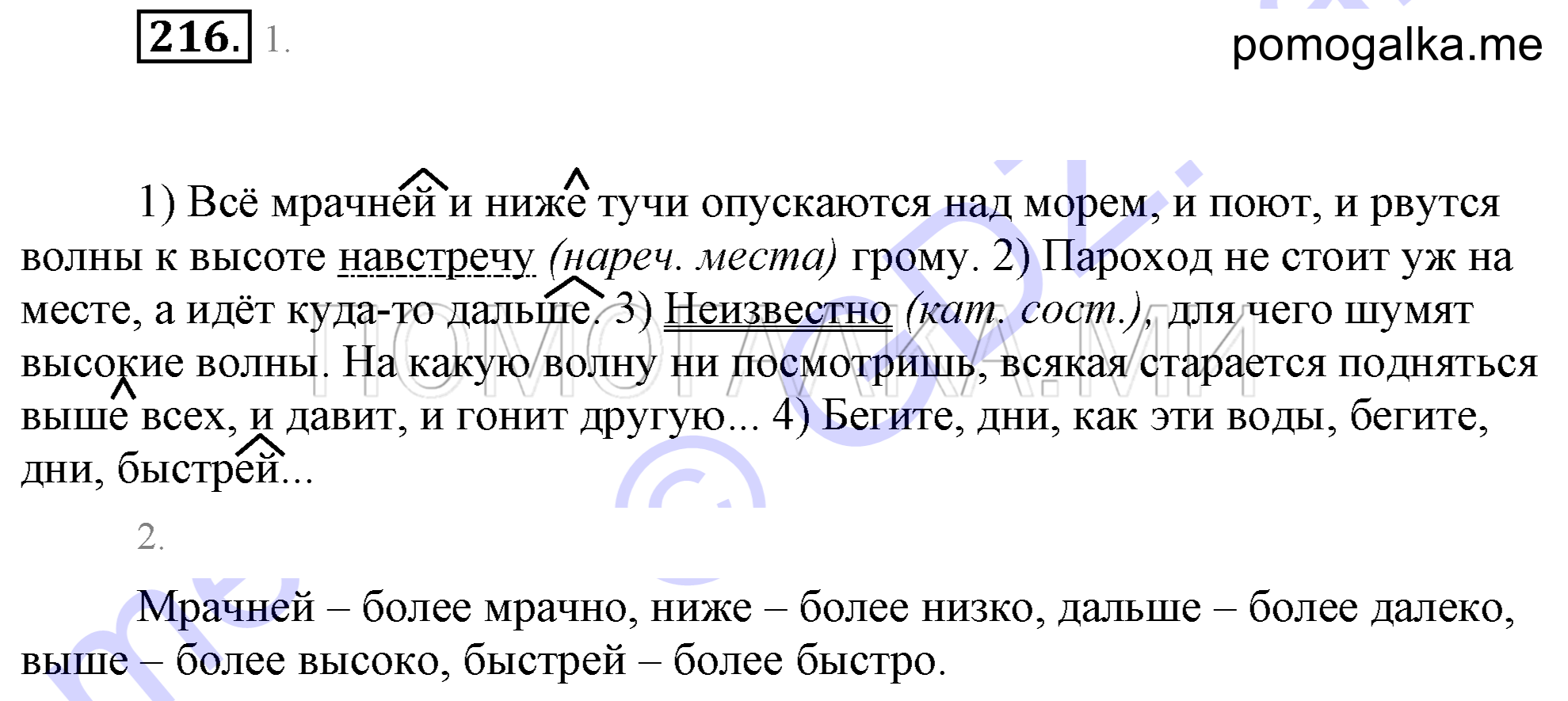 Упражнение 216 — решение 2