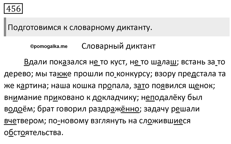 Упражнение 456 — решение 1