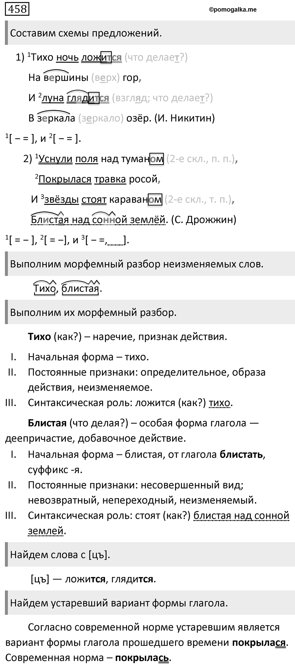 Упражнение 458 — решение 1