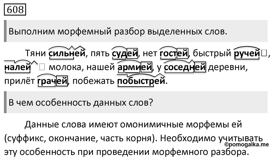 Упражнение 608 — решение 1