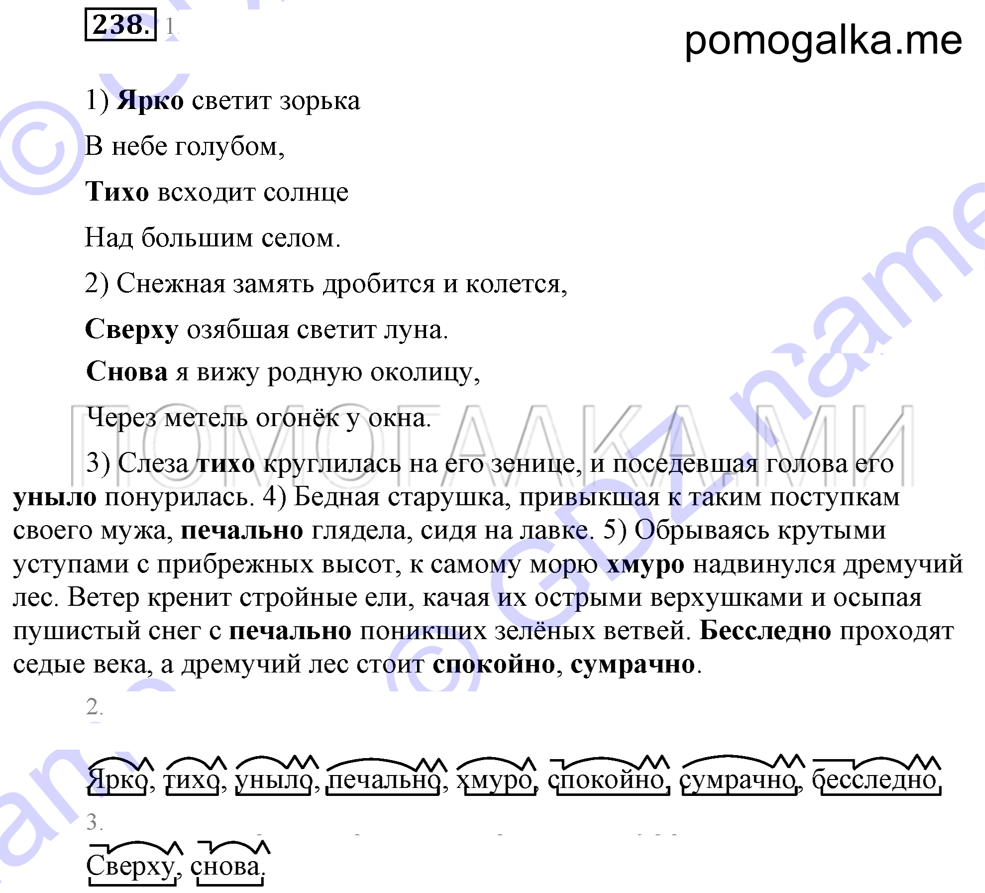Упражнение 238 — решение 1