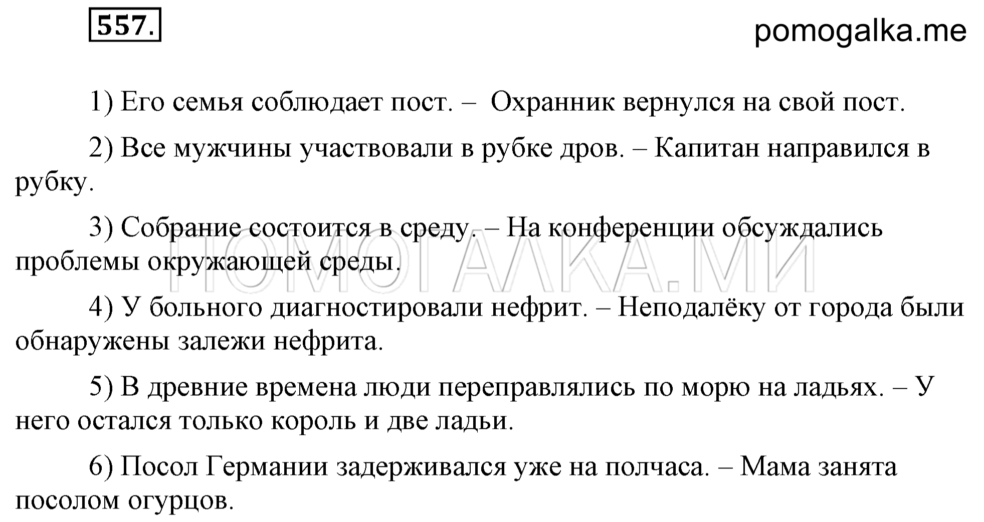 Упражнение 557 — решение 2