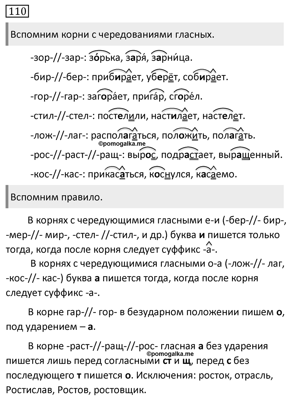 Упражнение 110 — решение 1