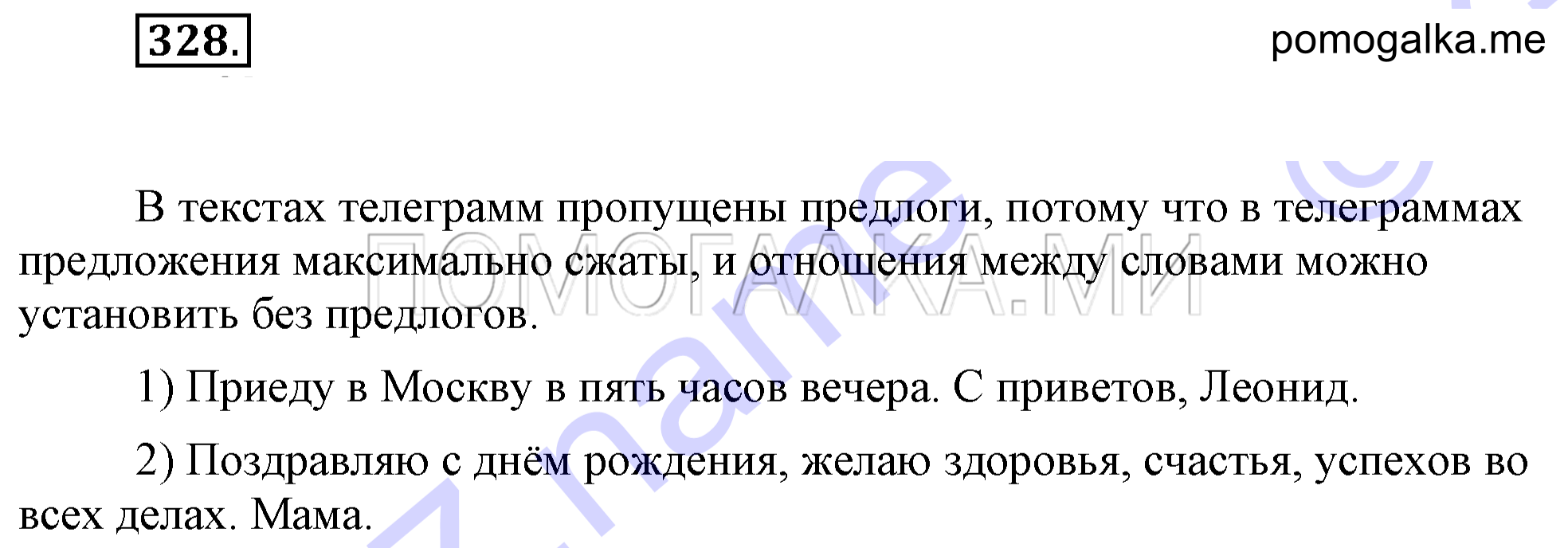 Упражнение 328 — решение 1