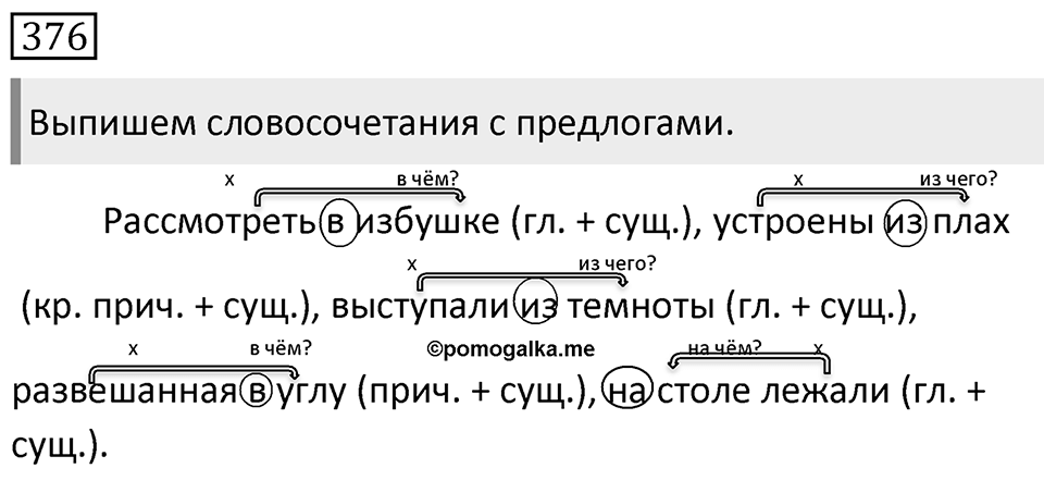 Упражнение 376 — решение 1