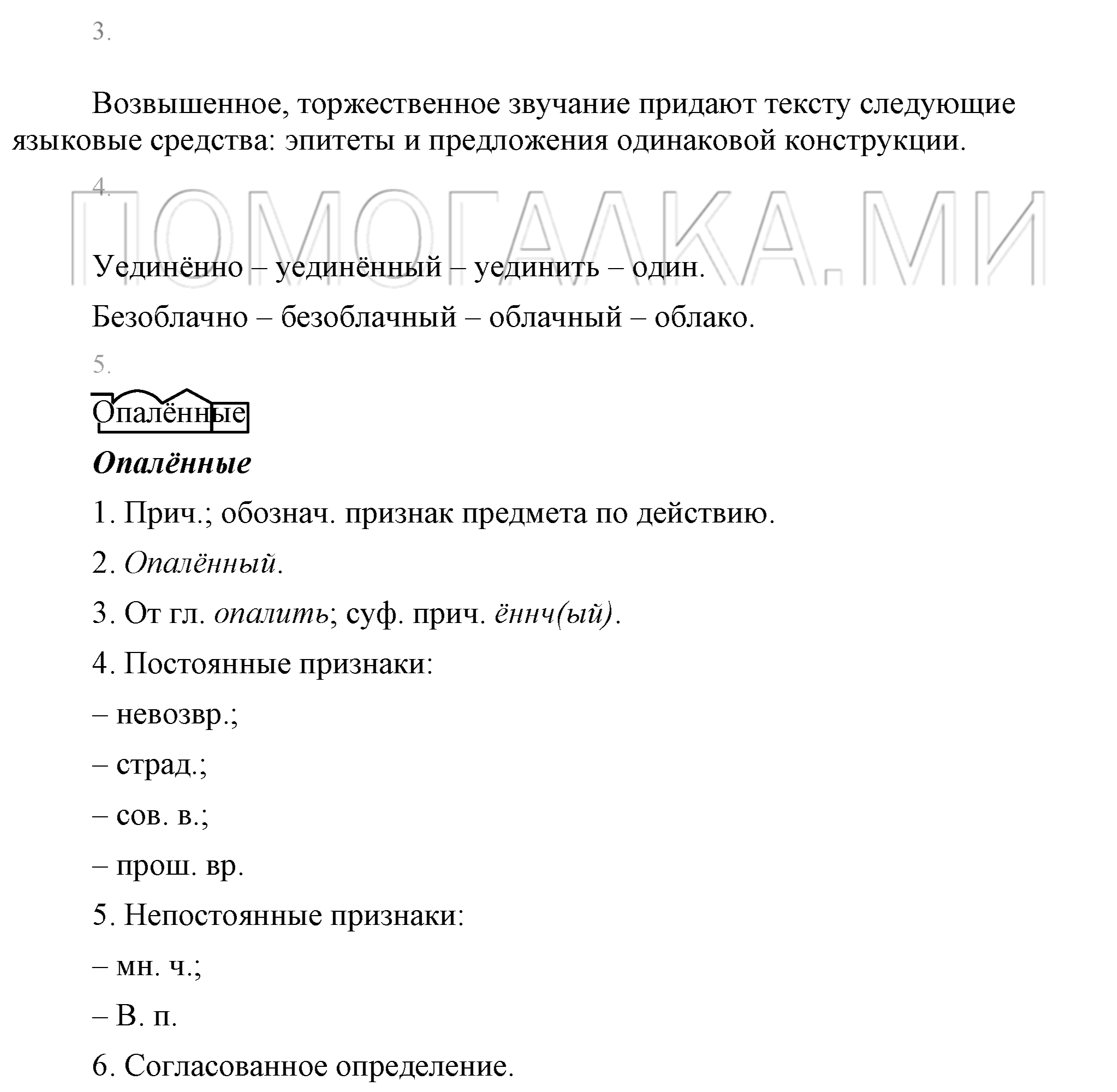 Упражнение 566 — решение 4