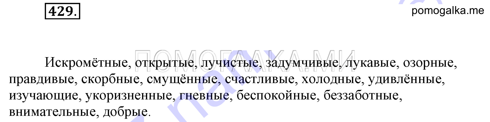 Упражнение 429 — решение 2