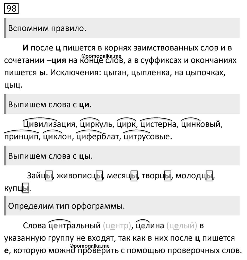Упражнение 98 — решение 1