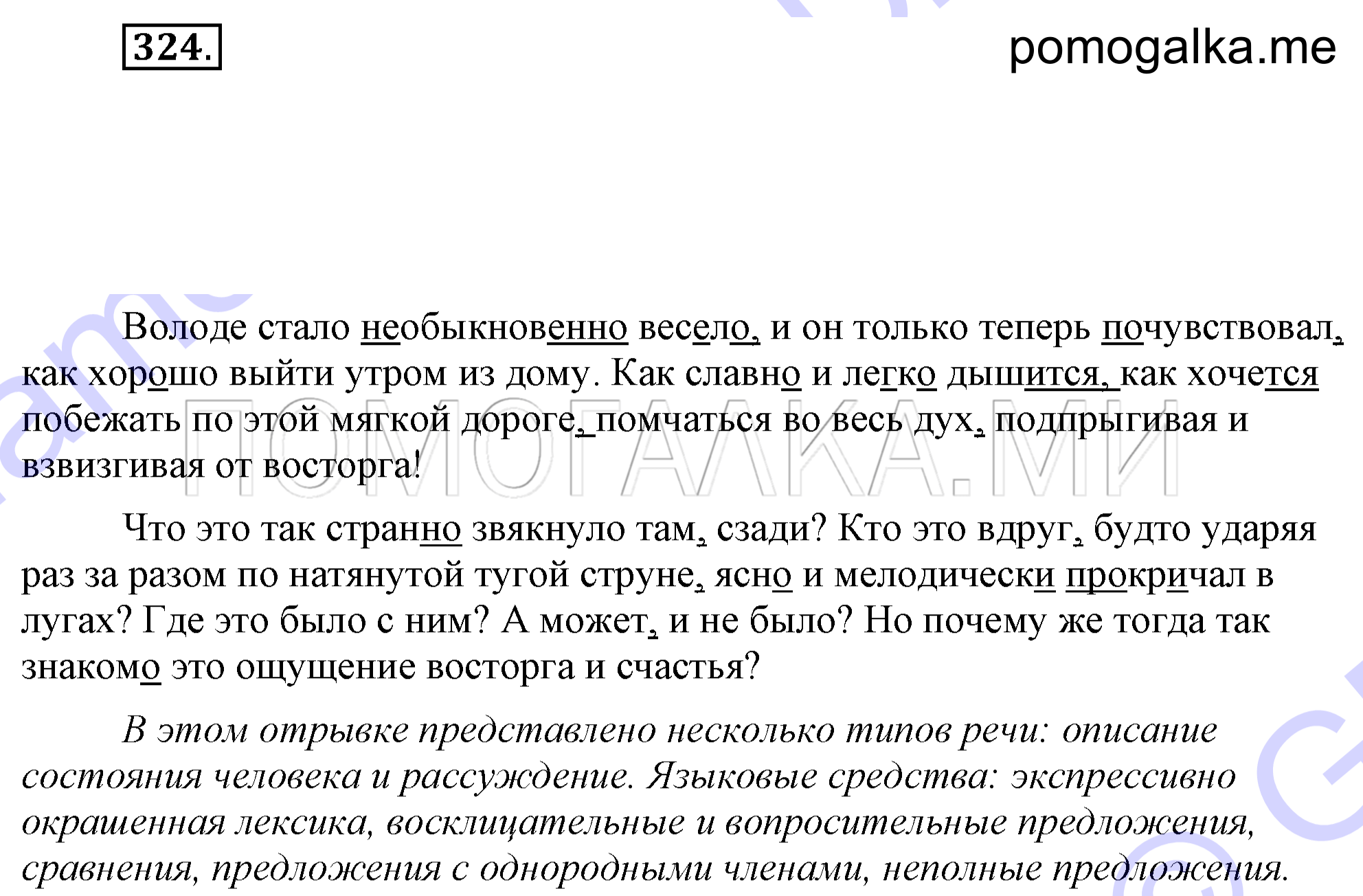 Упражнение 324 — решение 2