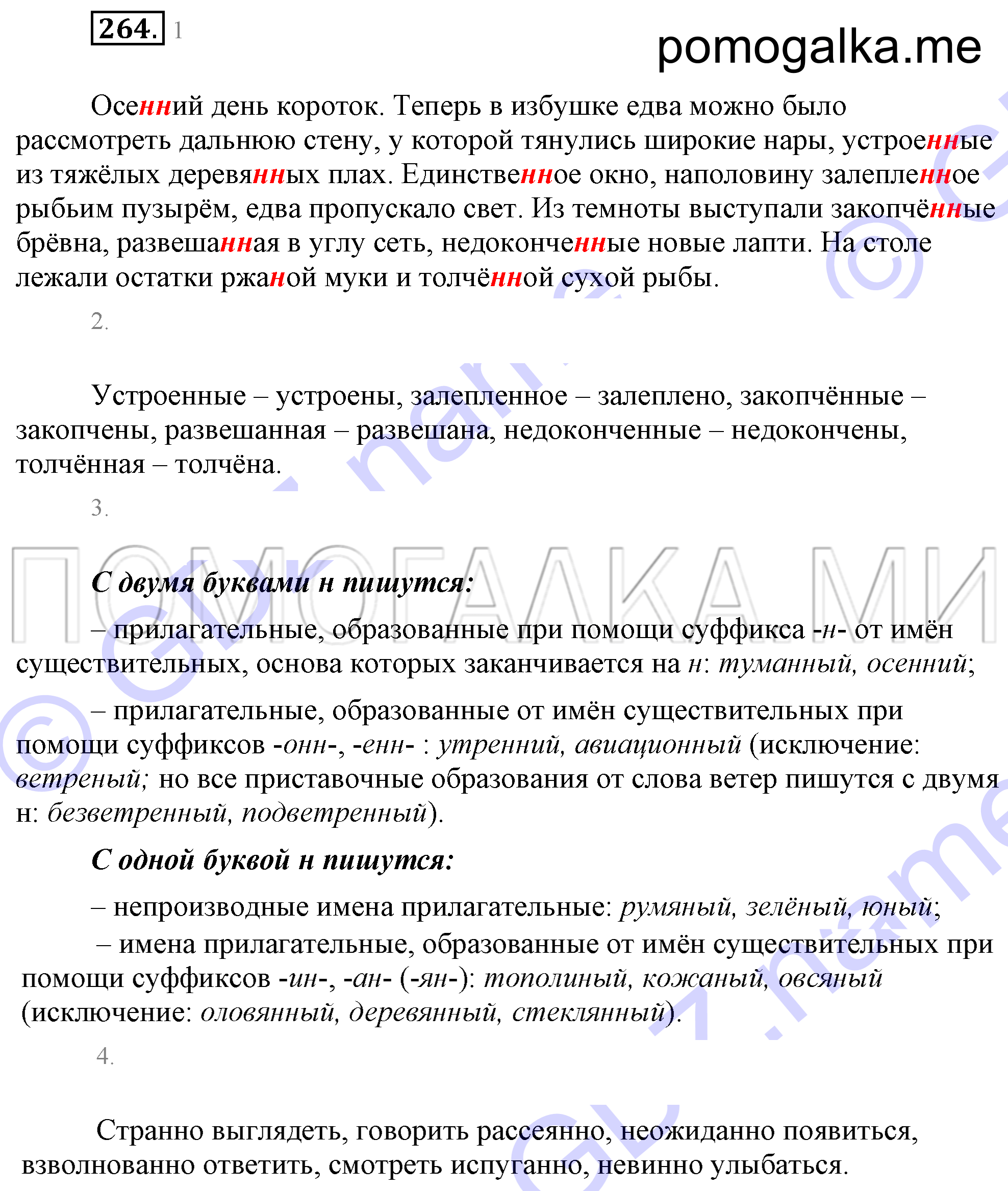 Упражнение 264 — решение 2