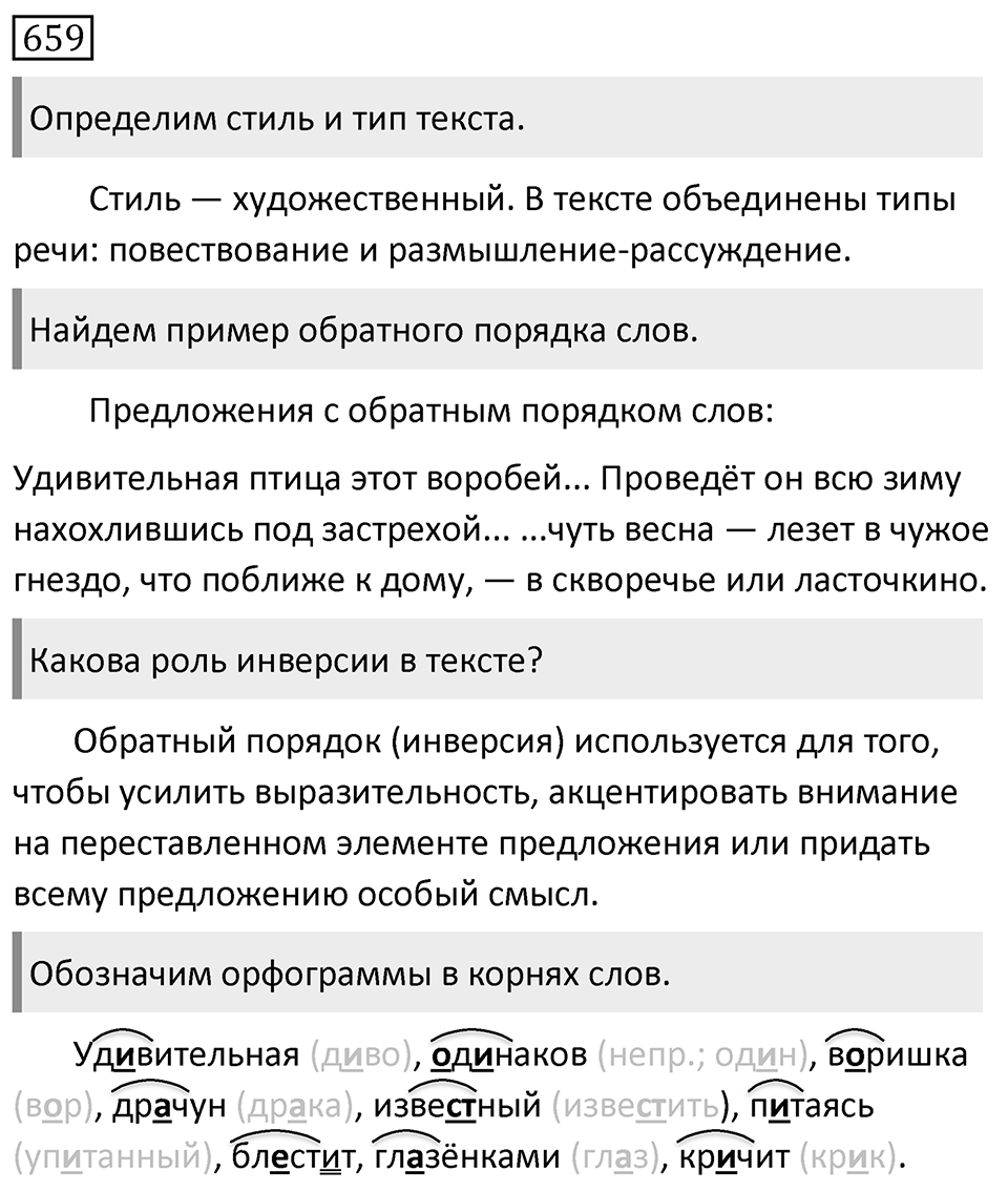 Упражнение 659 — решение 1