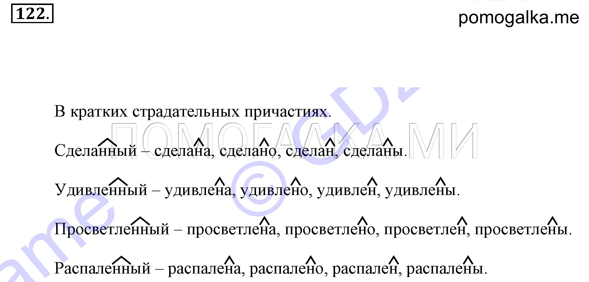 Упражнение 122 — решение 2