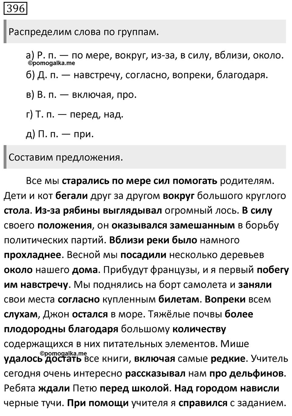 Упражнение 396 — решение 1