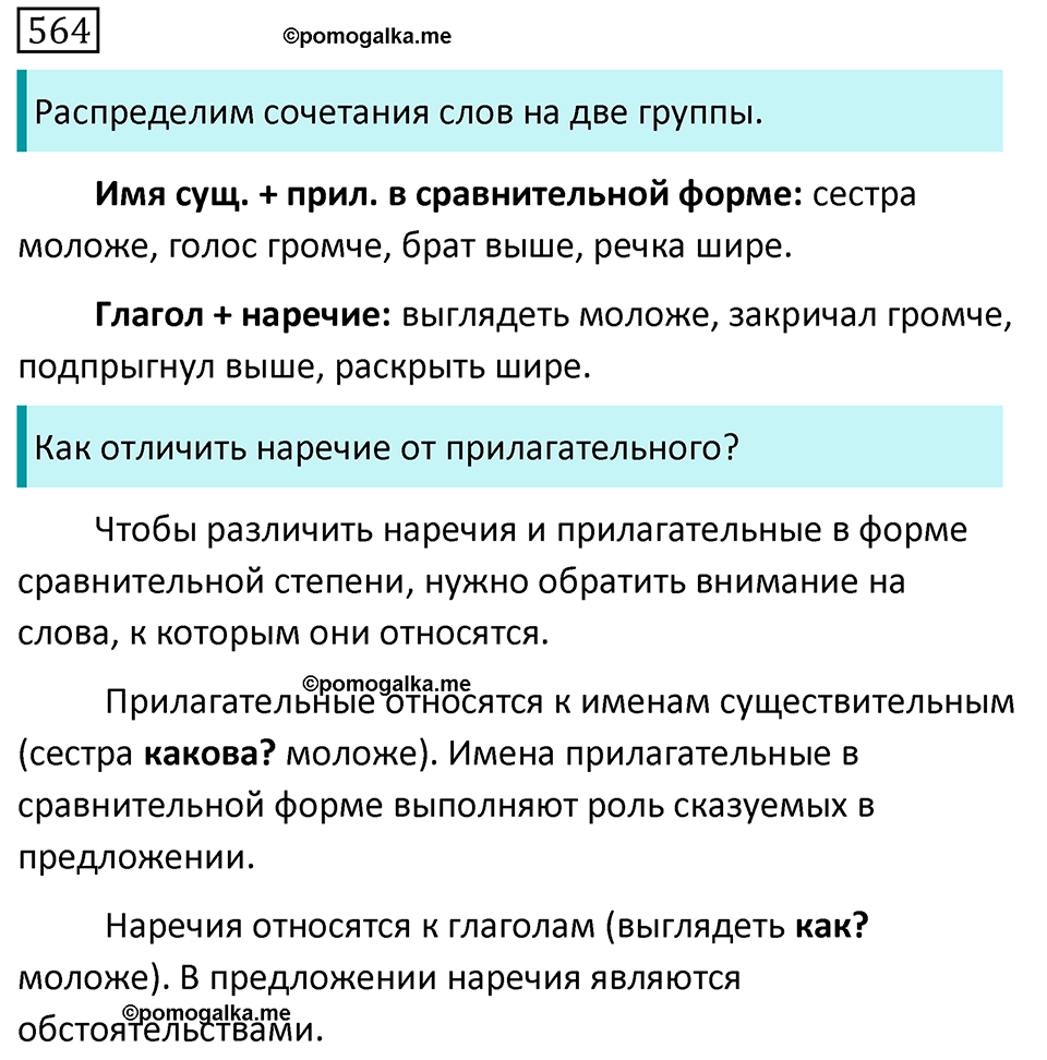 Упражнение 564 — решение 1
