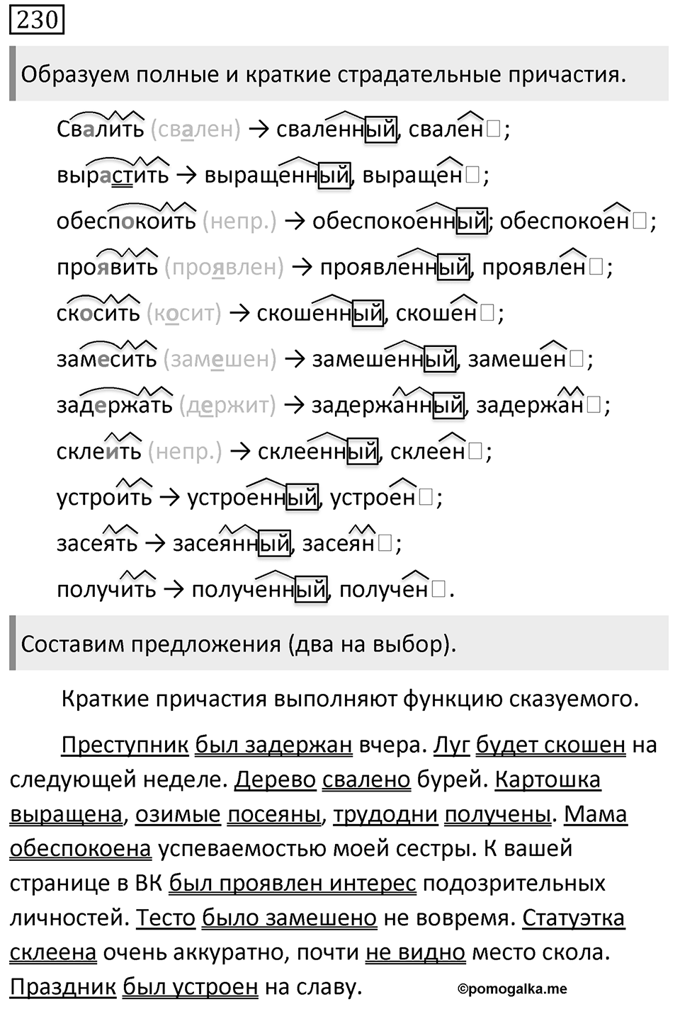 Упражнение 230 — решение 1