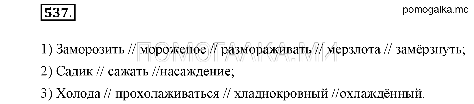 Упражнение 537 — решение 2